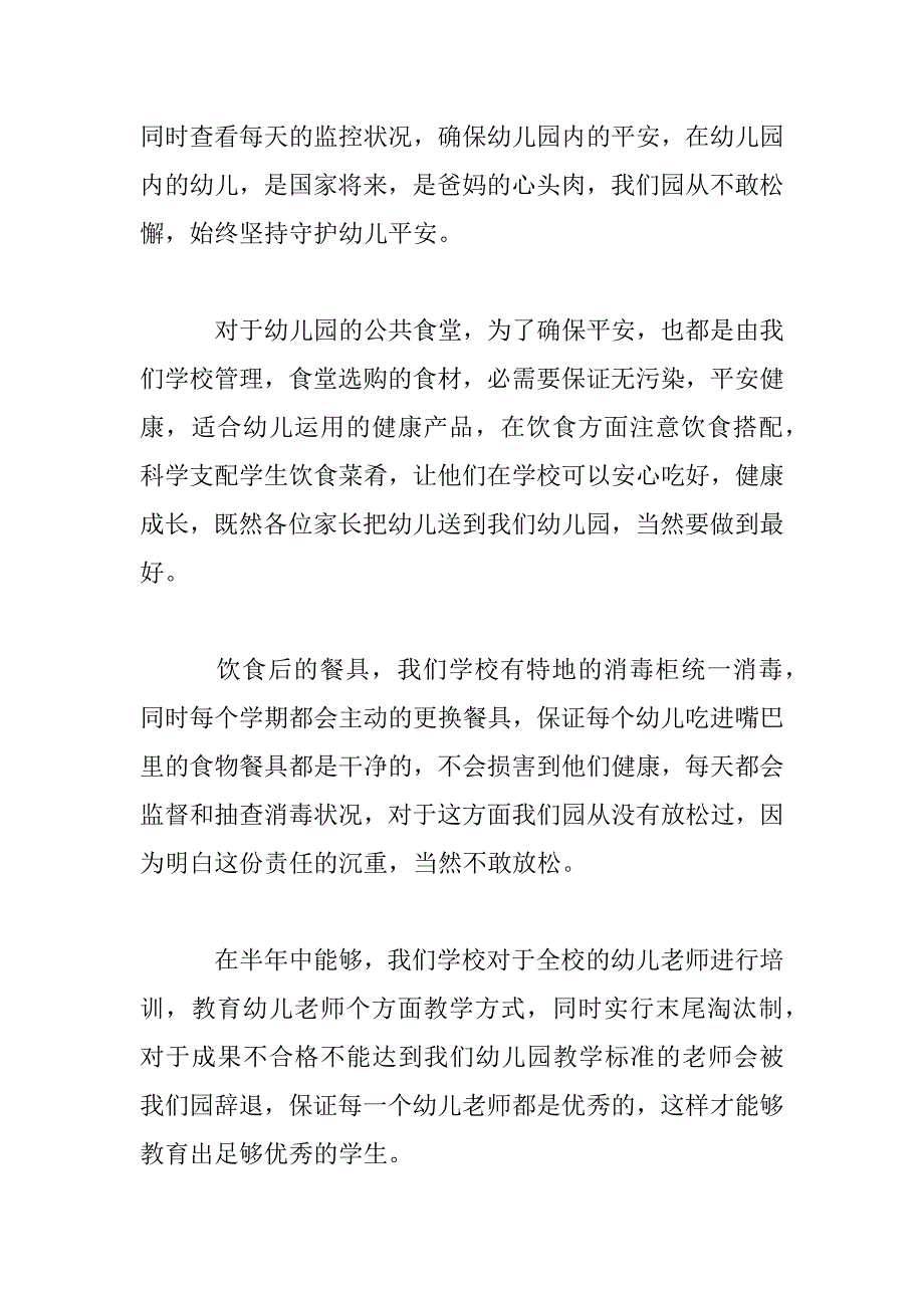 2023年幼儿园园长工作总结模板三篇_第2页