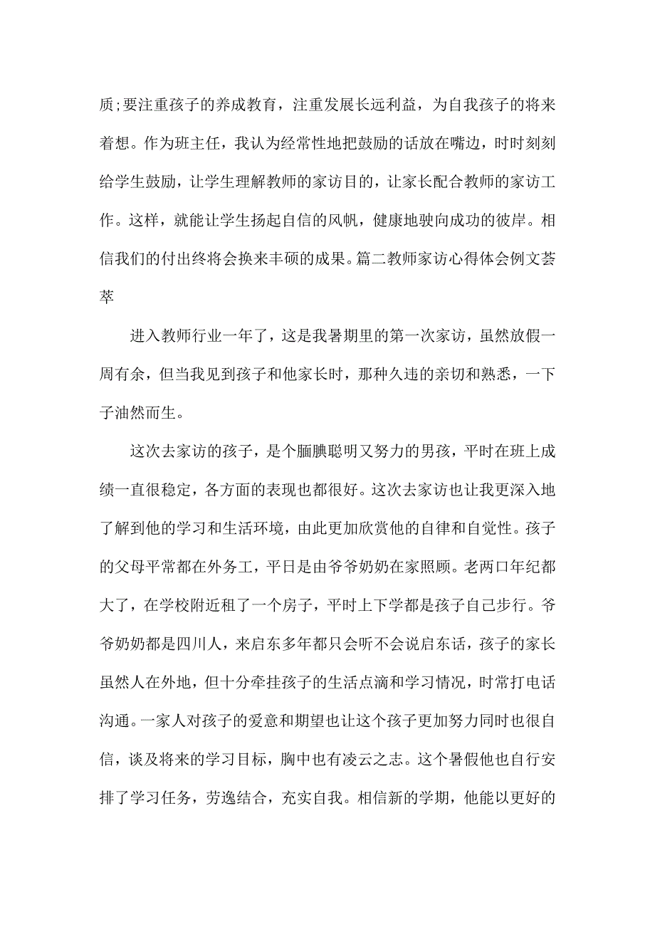 教师家访心得体会简短.docx_第3页