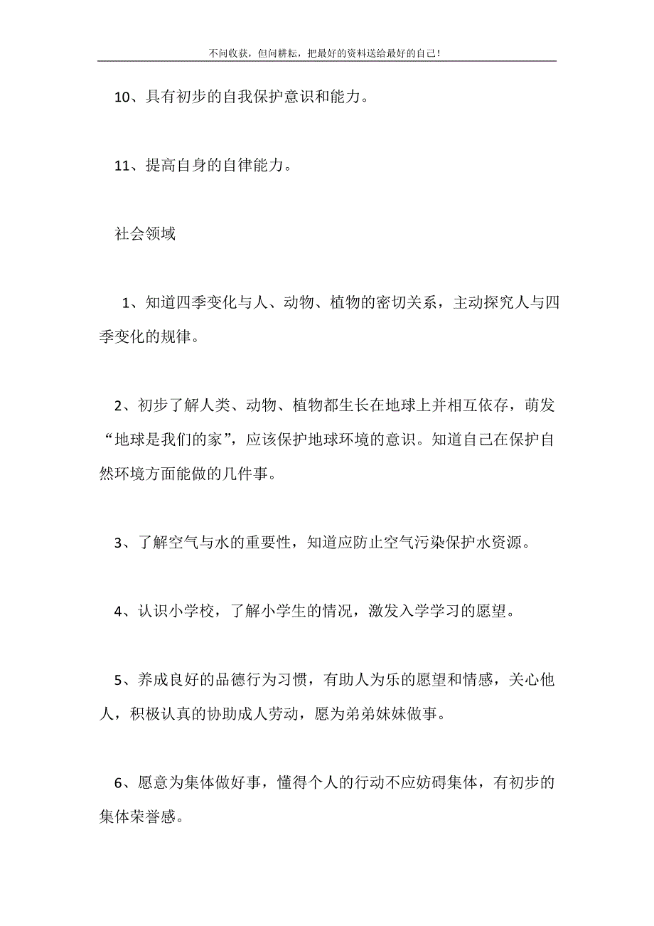 2021年幼儿园学前班教学计划_0新编.doc_第3页