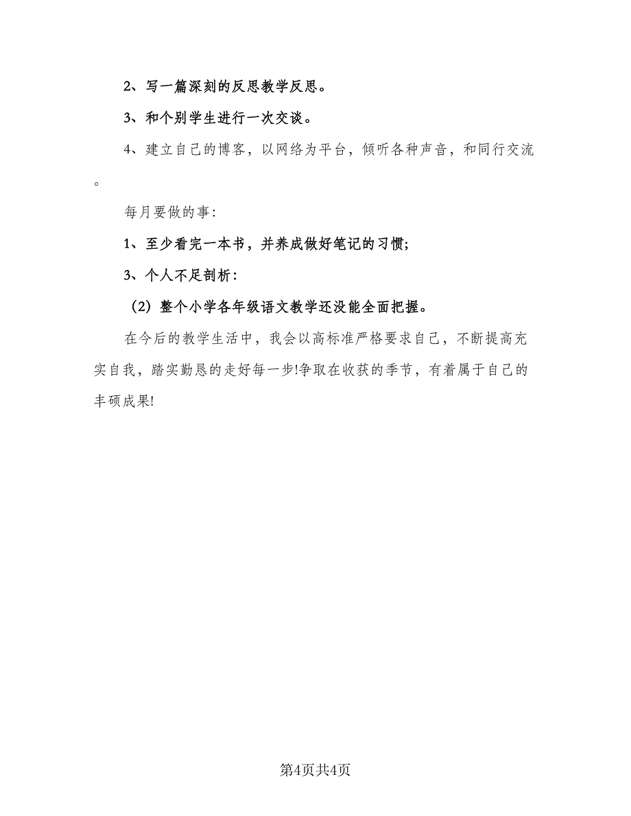 2023通用下半年工作计划例文（2篇）.doc_第4页