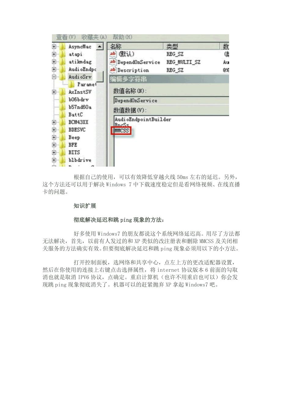 解决win7下玩游戏延迟高网速慢的问题.doc_第3页