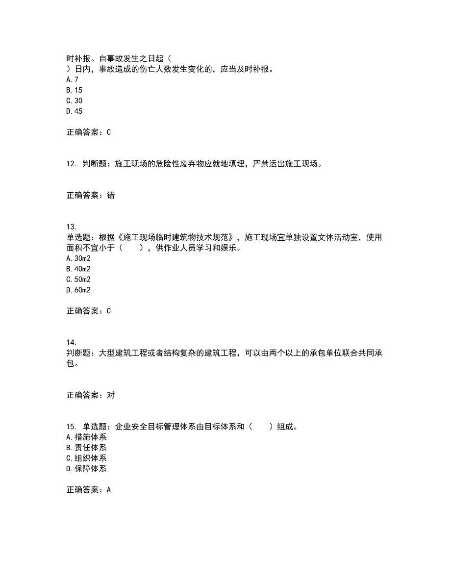 2022宁夏省建筑“安管人员”项目负责人（B类）安全生产考核题库含答案第66期_第3页