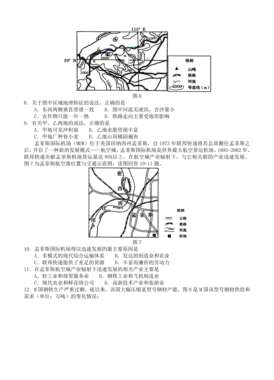 湖北省武汉市高中毕业生二月调研考试文综试卷含答案_第3页