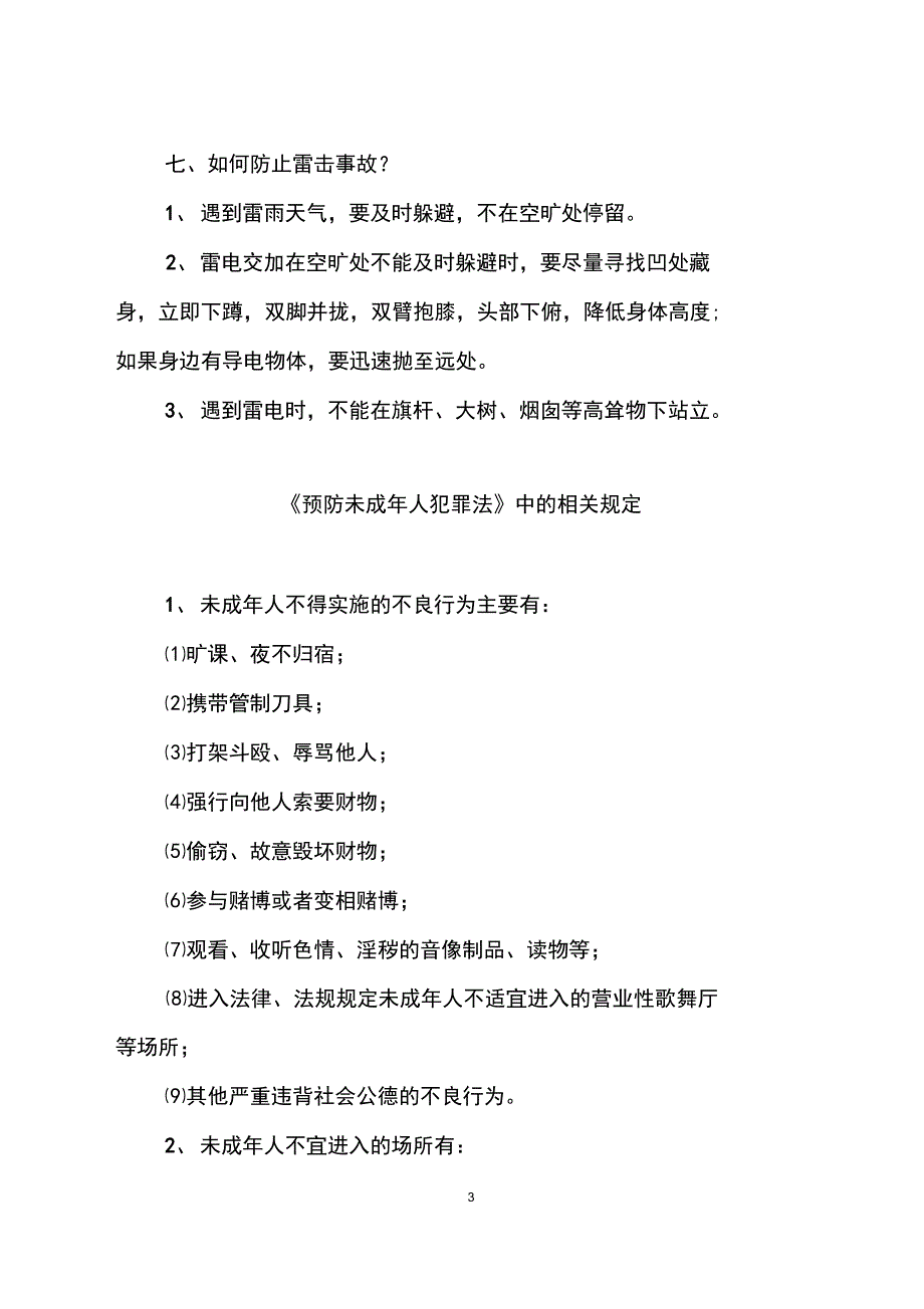 (完整word版)学校班级安全员培训教案3(word文档良心出品)_第3页