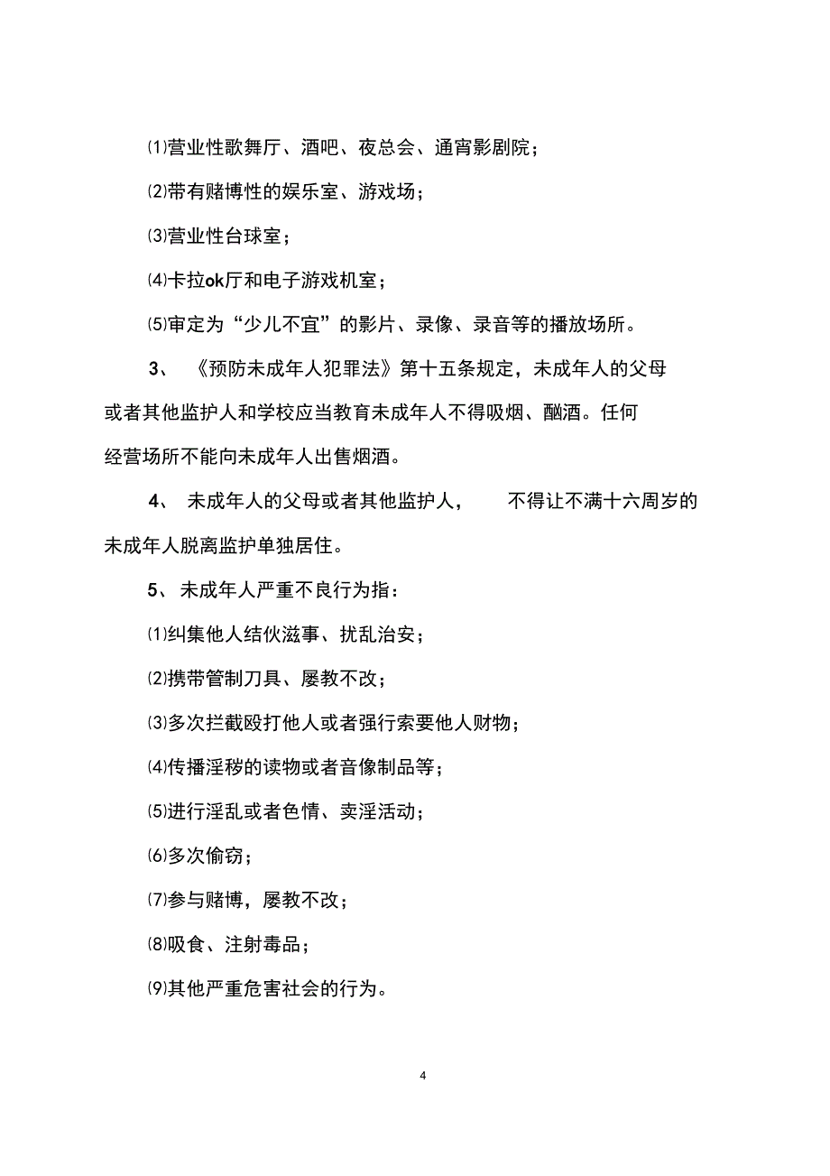 (完整word版)学校班级安全员培训教案3(word文档良心出品)_第4页