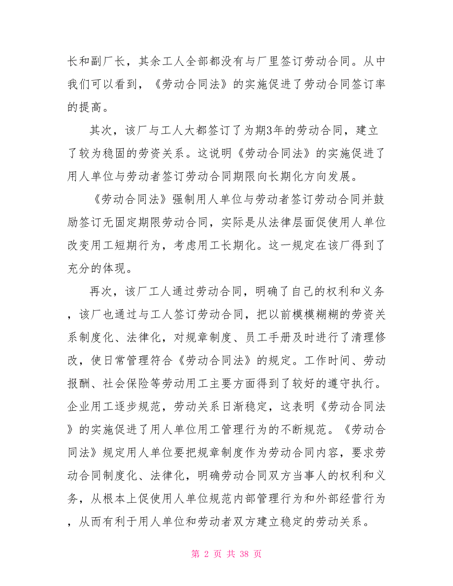 工厂调研报告.doc_第2页