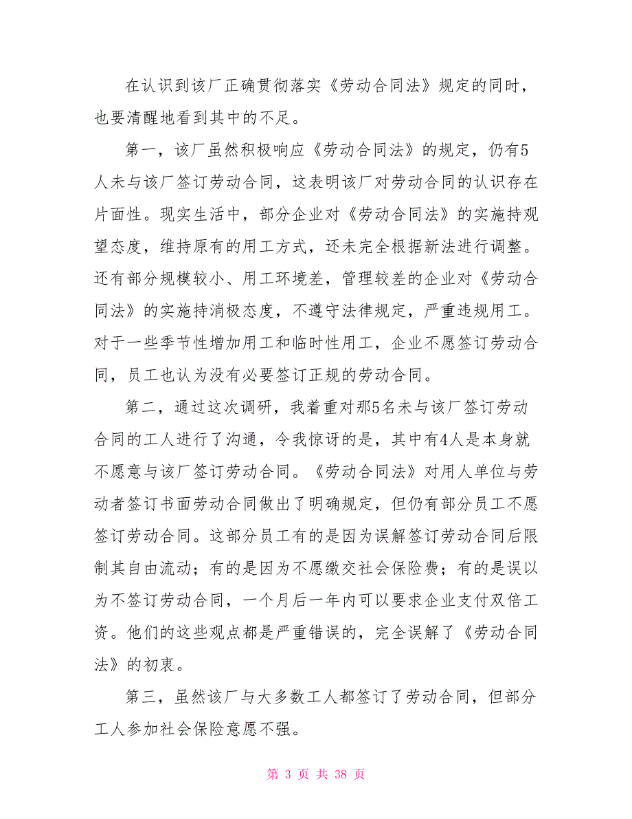 工厂调研报告.doc_第3页