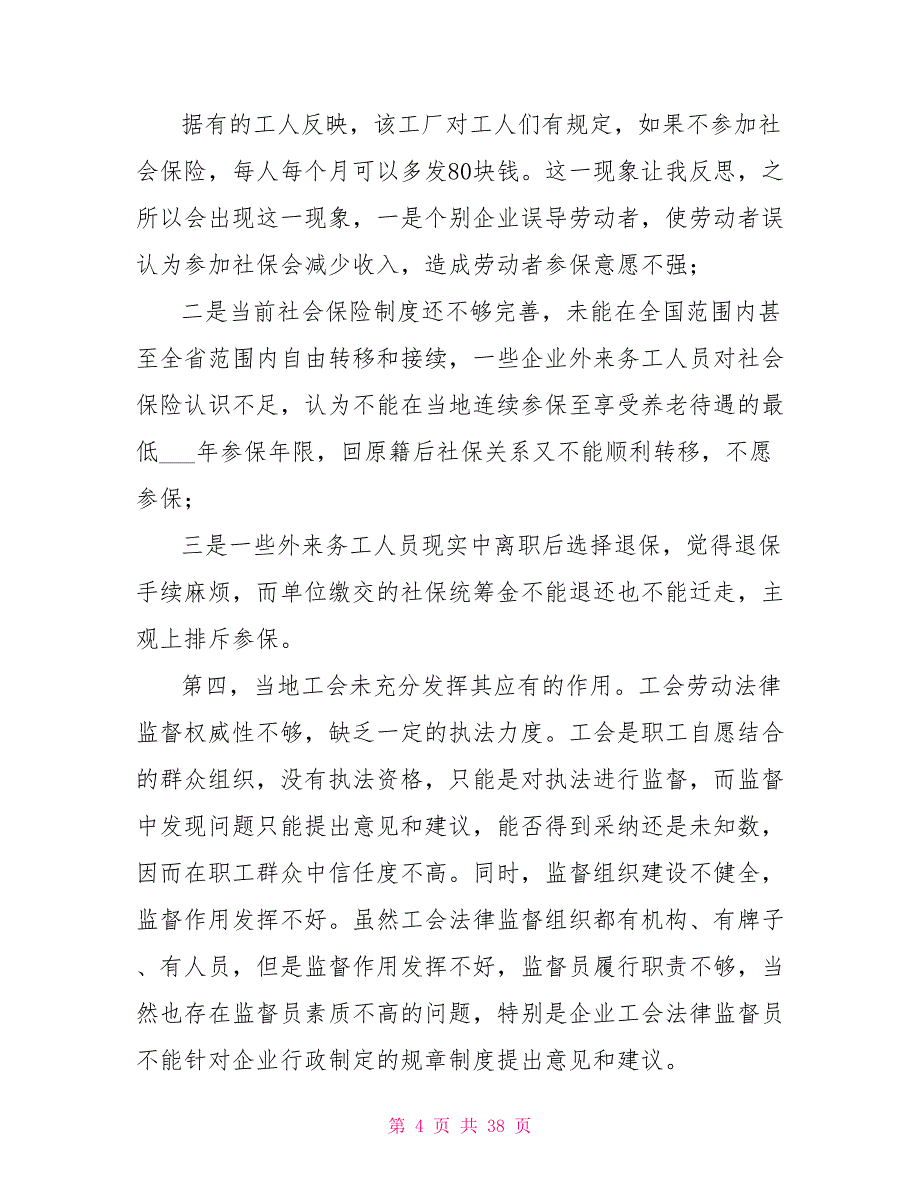 工厂调研报告.doc_第4页