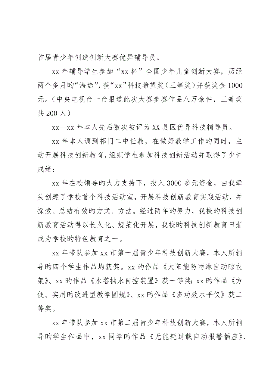 优秀科技工作者事迹材料六篇_第2页