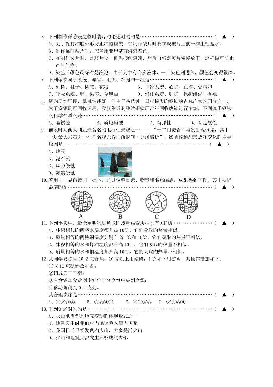 七年级上册科学期末试卷含答案_第2页