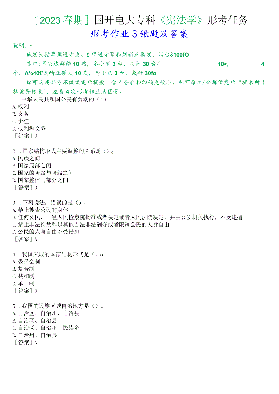 [2023春期]国开电大专科《宪法学》形考任务(形考作业3)试题及答案_第1页