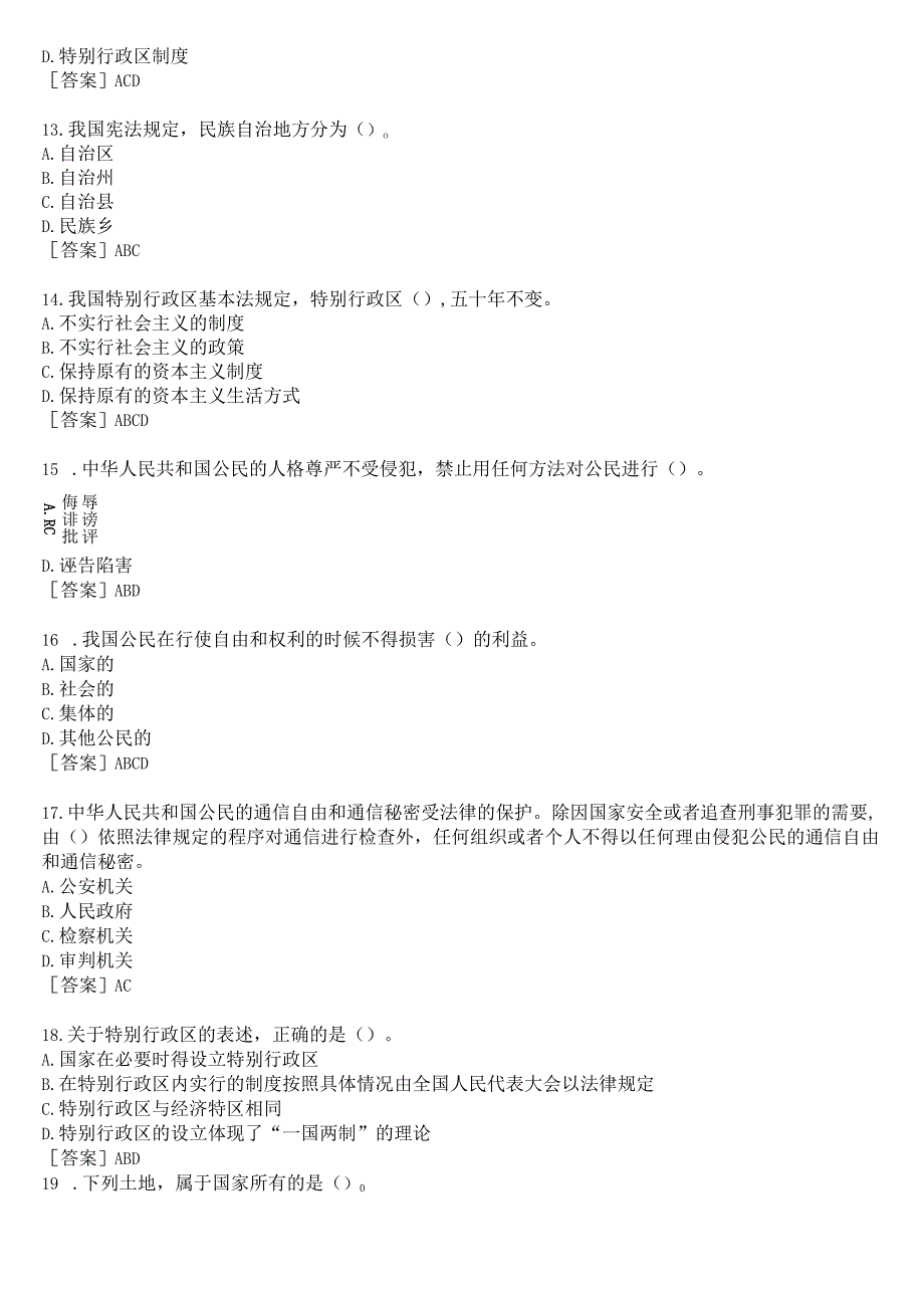 [2023春期]国开电大专科《宪法学》形考任务(形考作业3)试题及答案_第4页