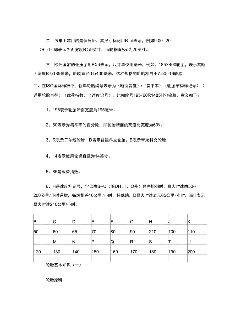 轮胎的基本常识_第3页