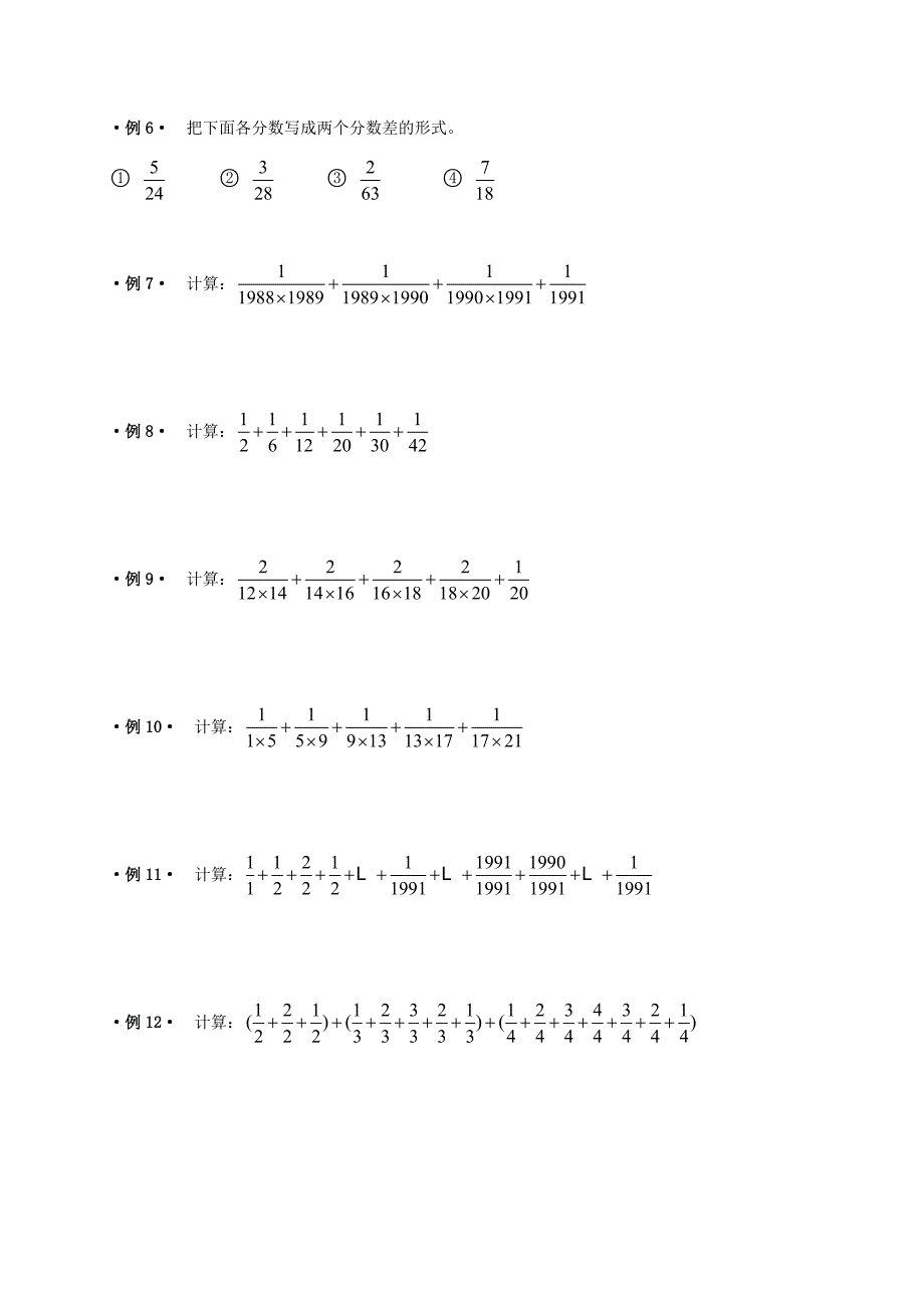 广州小升初数学专题冲刺专题全面_第3页