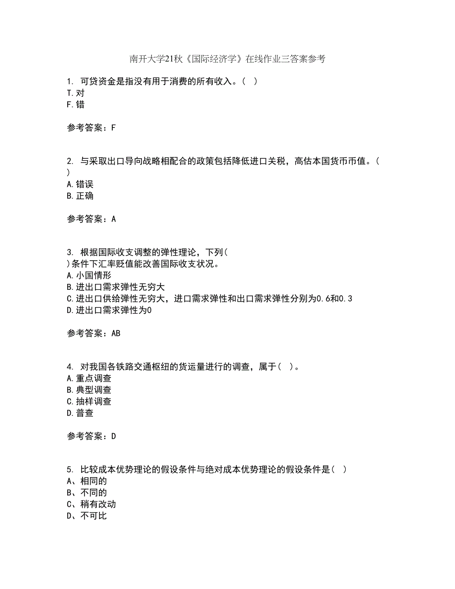 南开大学21秋《国际经济学》在线作业三答案参考29_第1页