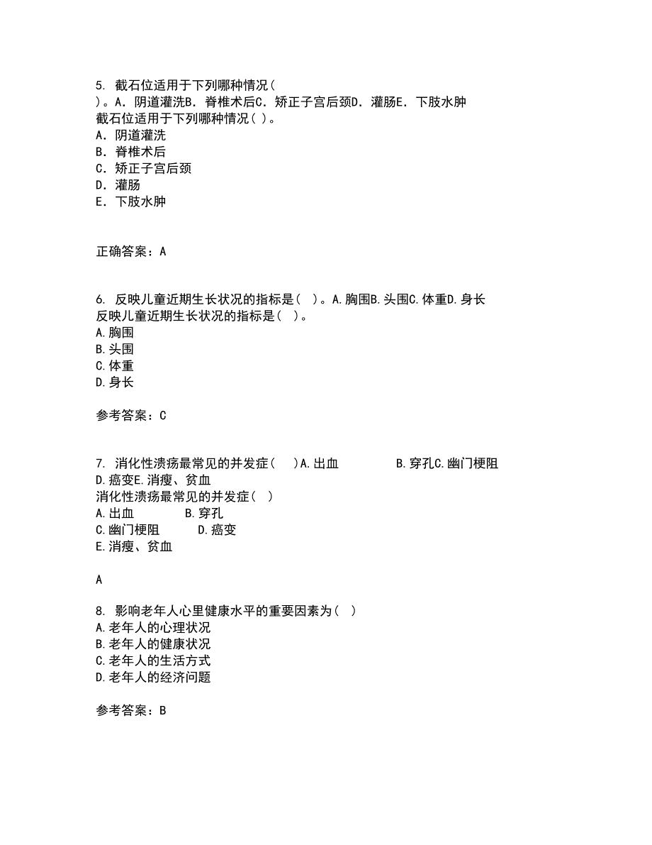 中国医科大学22春《老年护理学》补考试题库答案参考4_第2页