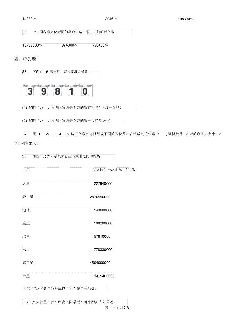 河北省2019版数学四年级下册第二单元《认识多位数》素养形成卷(II)卷_第4页