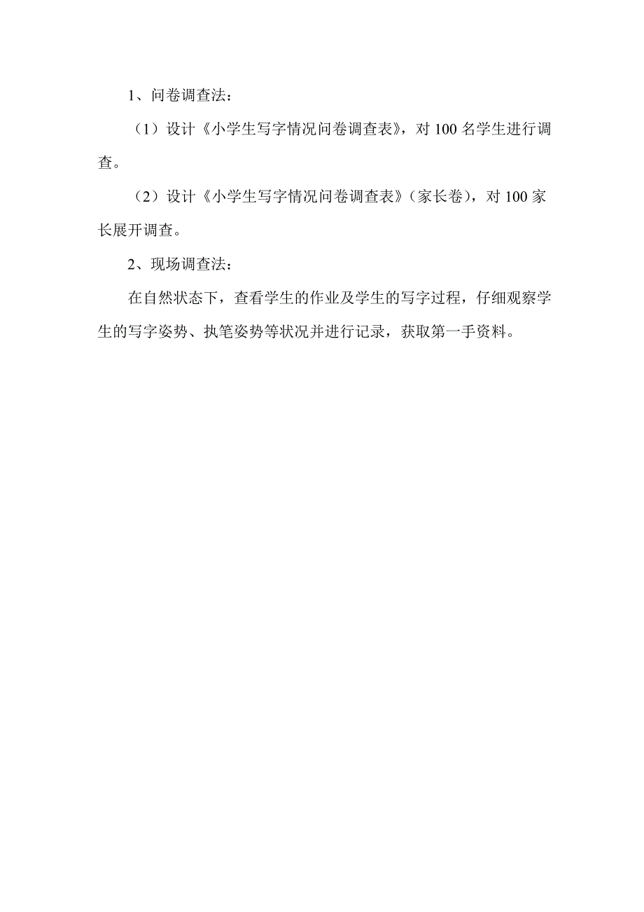 小学生汉字书写情况的调查_第2页