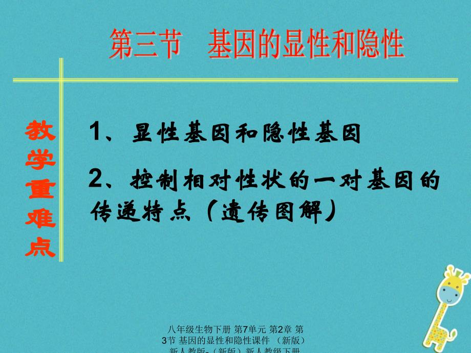 最新八年级生物下册第7单元第2章第3节基因的显性和隐性_第3页