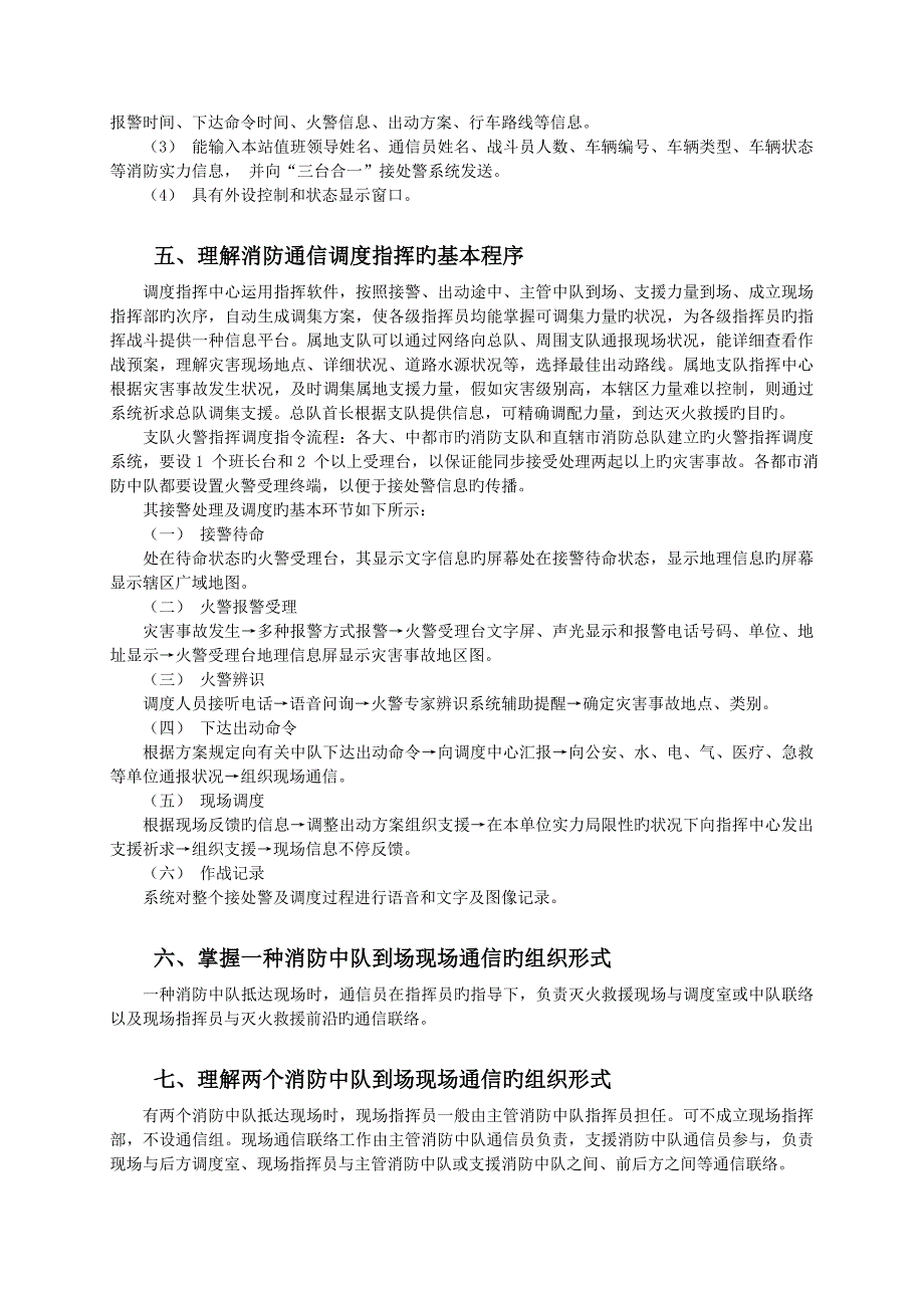 2023年公安消防岗位资格考试复习资料三级_第3页