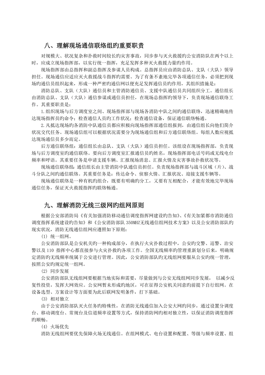 2023年公安消防岗位资格考试复习资料三级_第4页