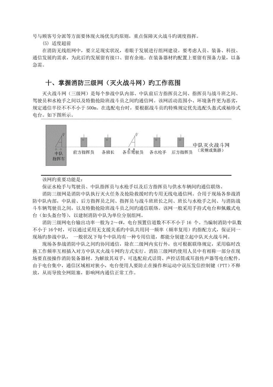 2023年公安消防岗位资格考试复习资料三级_第5页