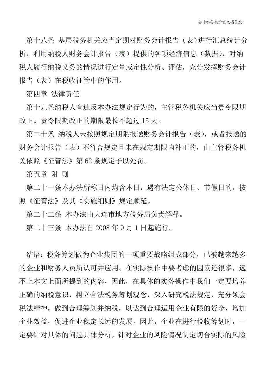 辽宁地税纳税人报送财务会计报告(表)今起执行新规-财税法规解读获奖文档.doc_第4页