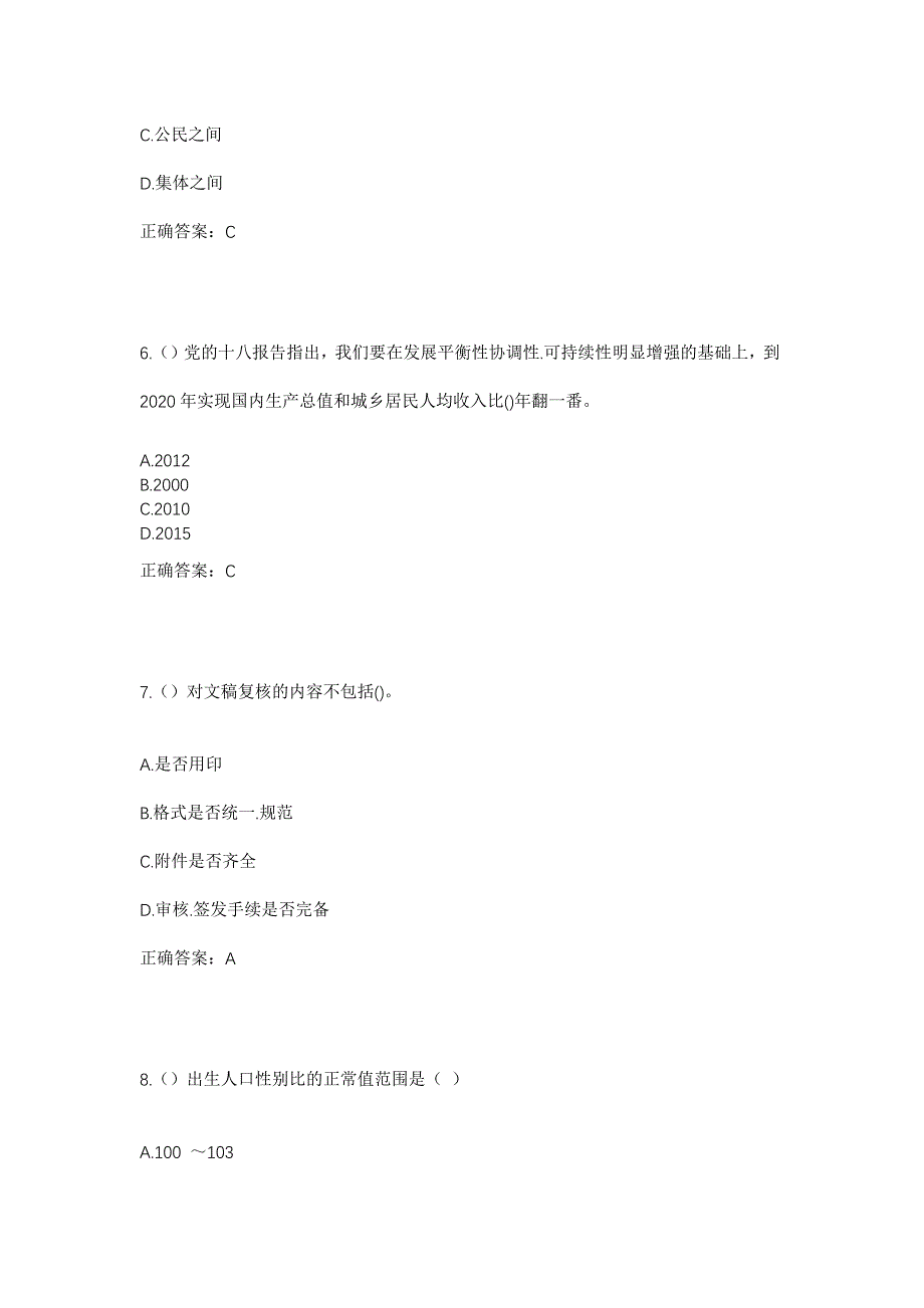 2023年重庆市永川区双石镇五龙桥村社区工作人员考试模拟题及答案_第3页