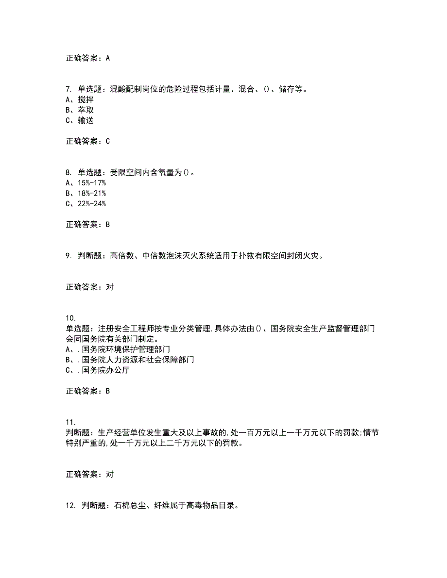 磺化工艺作业安全生产资格证书资格考核试题附参考答案53_第2页