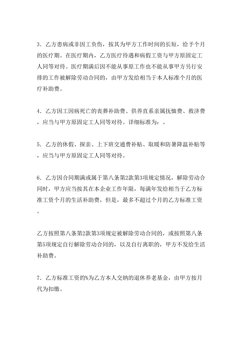 城镇集体所有制企业职工的劳动合同.doc_第3页