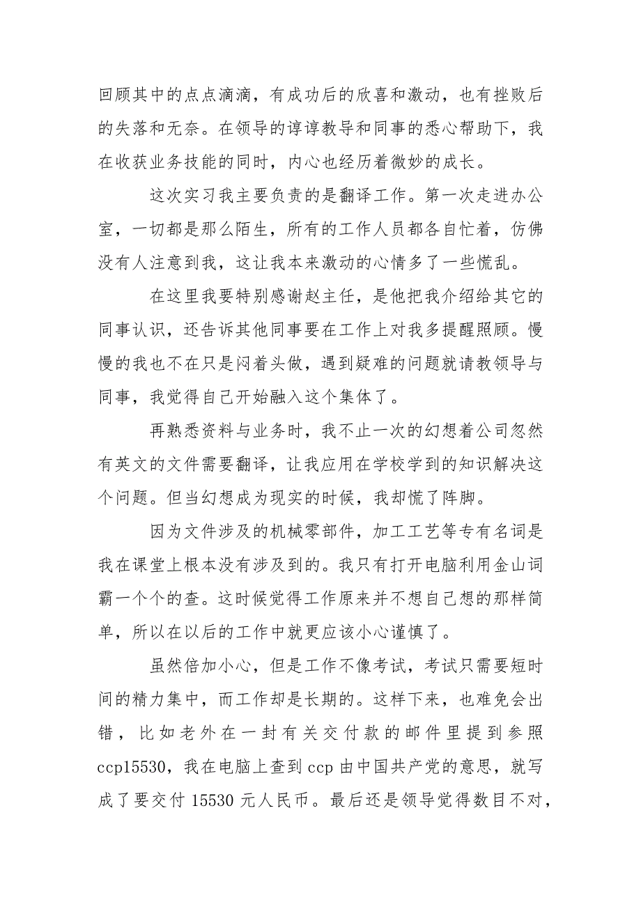 英语实习生自我鉴定4篇.docx_第4页