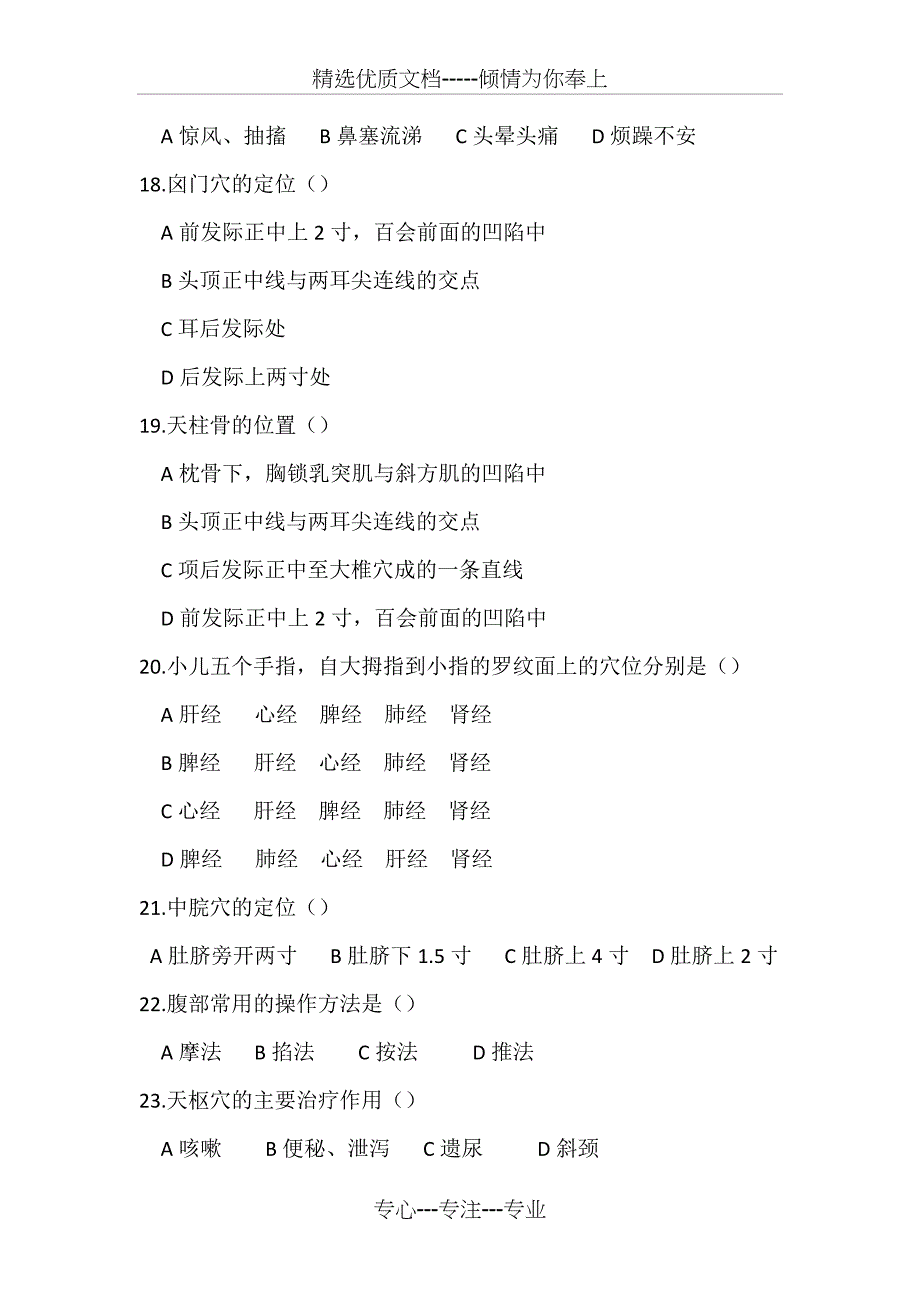 儿科按摩学试题(共7页)_第3页