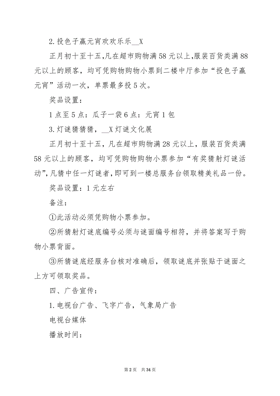 2024年商场促销策略设计方案模板_第2页