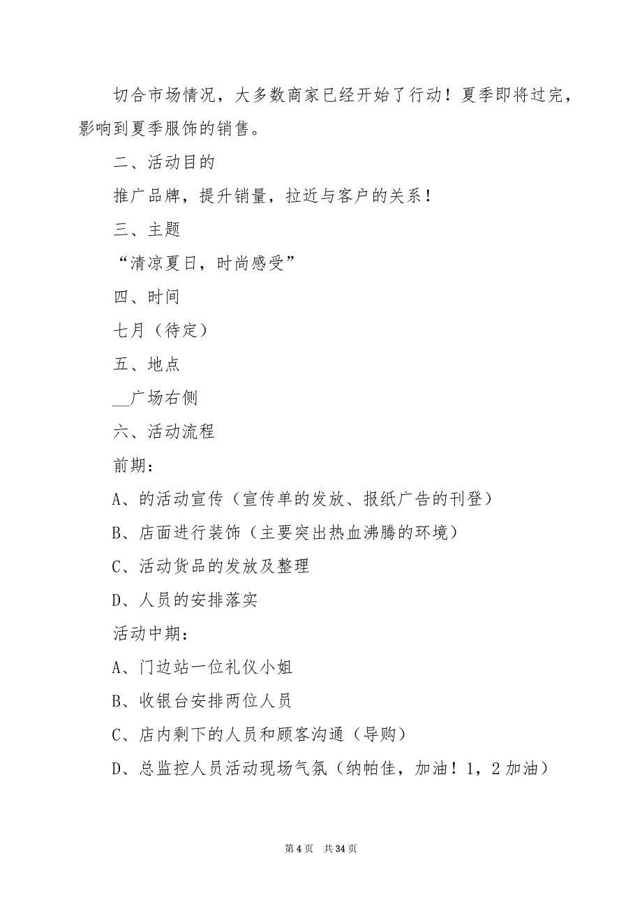 2024年商场促销策略设计方案模板_第4页