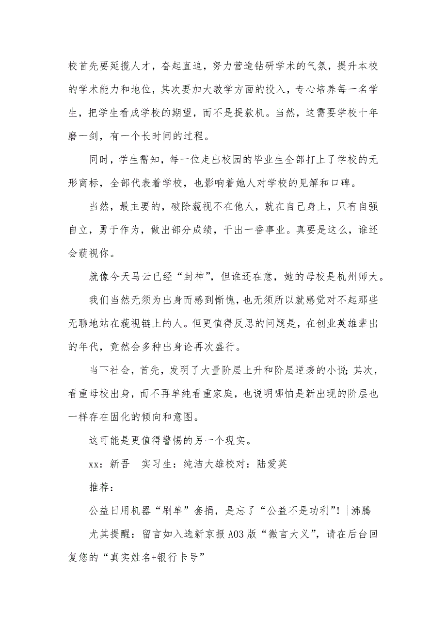 北京高校藐视链高校藐视链是变相的出身论！- 沸腾_第3页