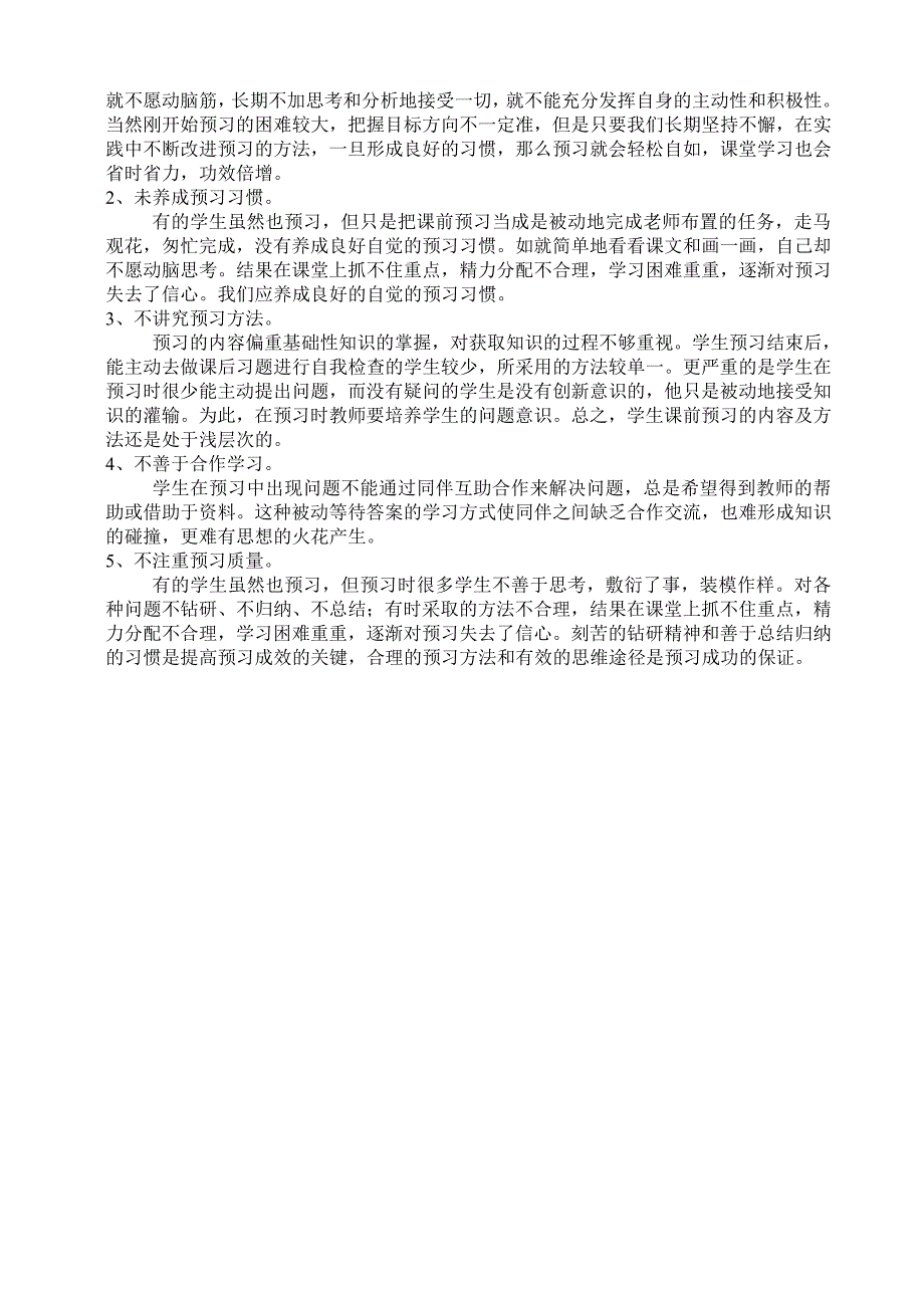 小学语文课前预习指导研究调查问卷学生卷分析报告_第3页