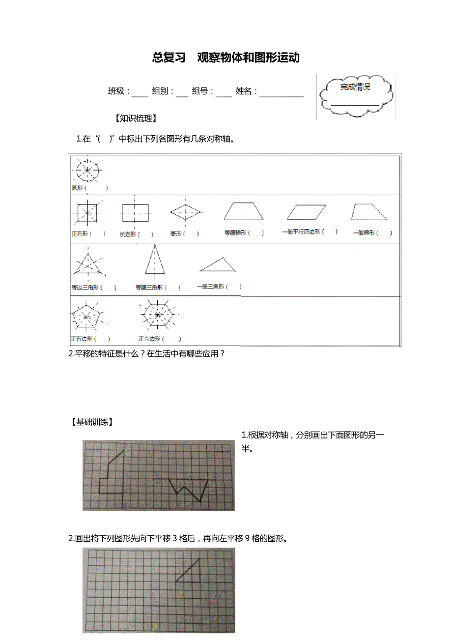 新人教版四年级数学下册观察物体和图形运动学案132274_第1页