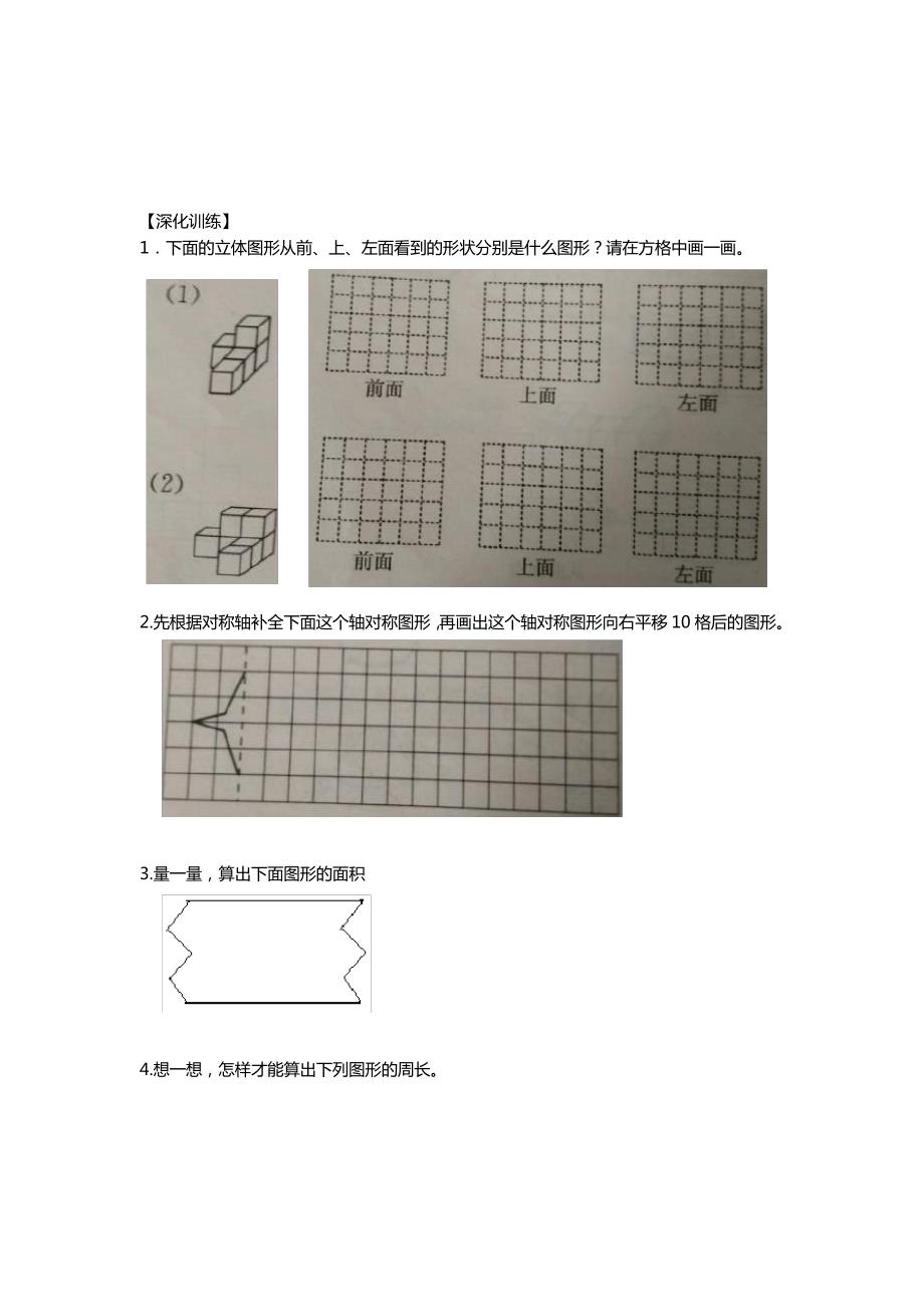 新人教版四年级数学下册观察物体和图形运动学案132274_第2页