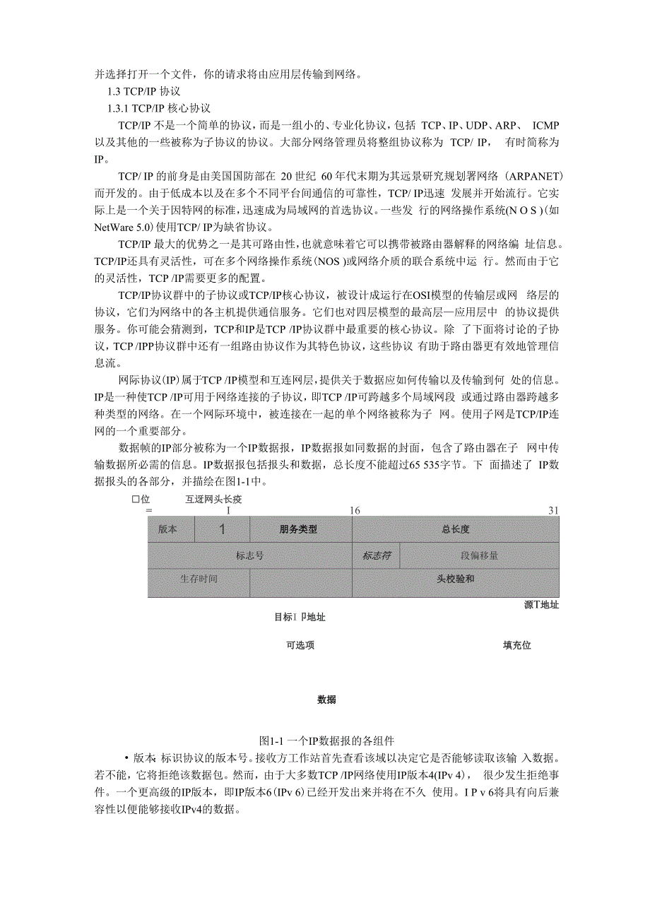 第一章 计算机网络基础知识_第5页