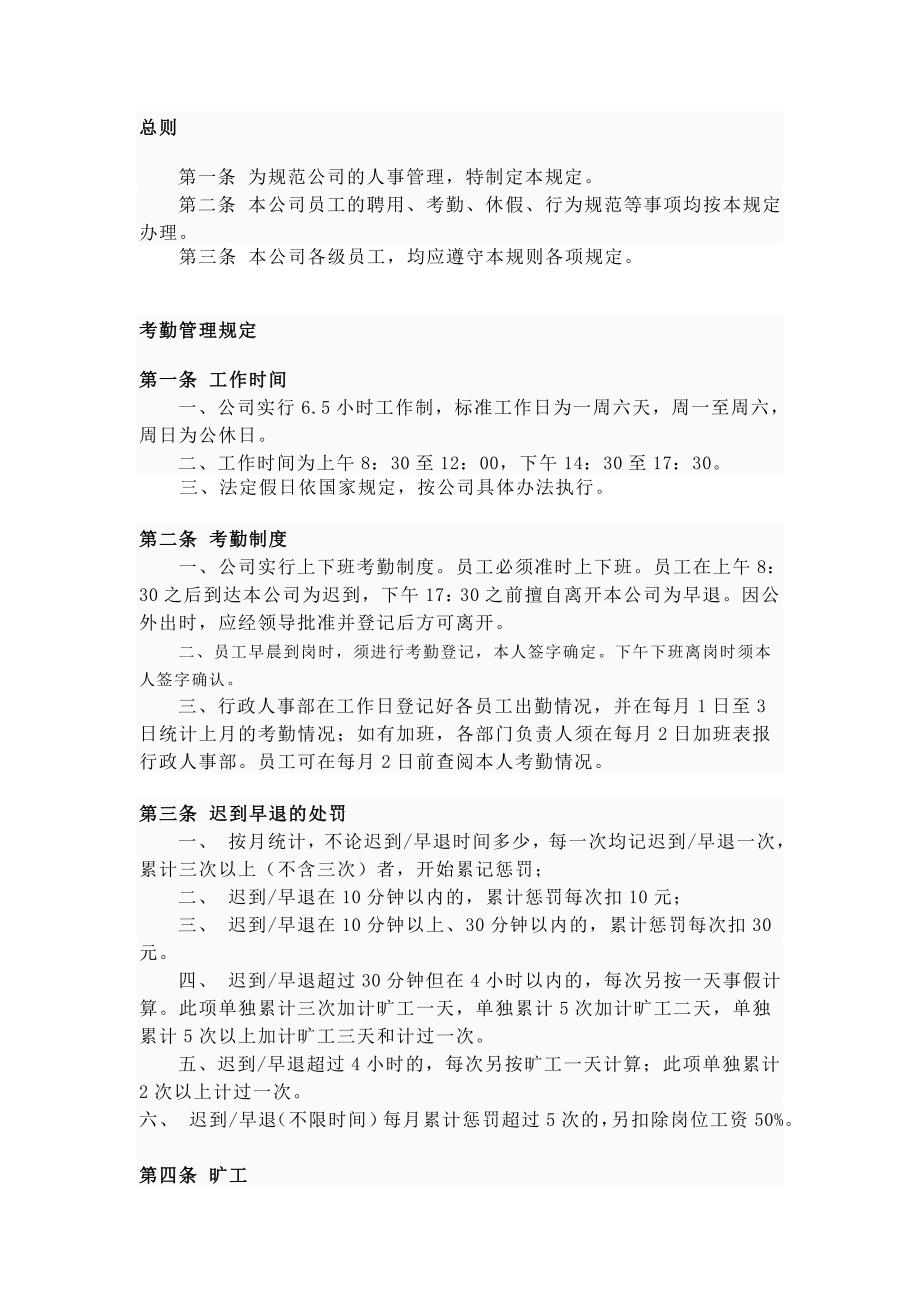 员工手册65466.doc_第1页