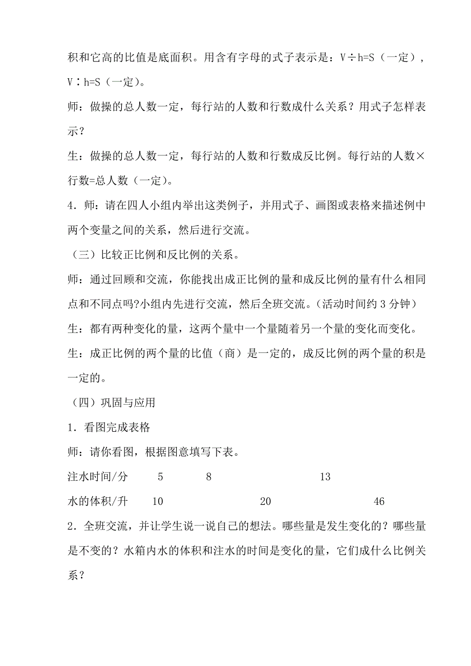 《正比例、反比例复习课》教案_第4页