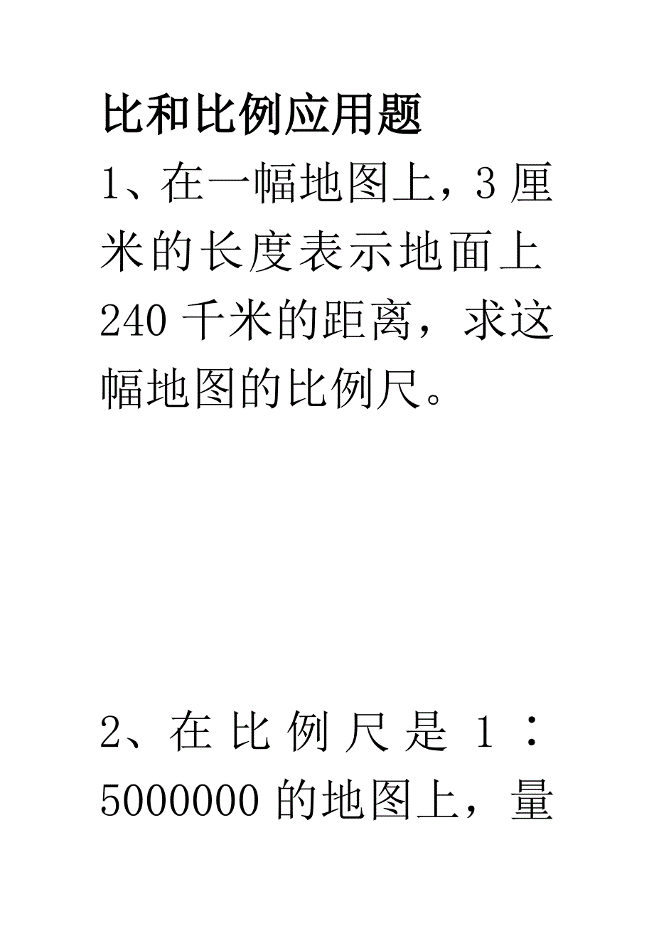 小学数学总复习比和比例应用题_第1页