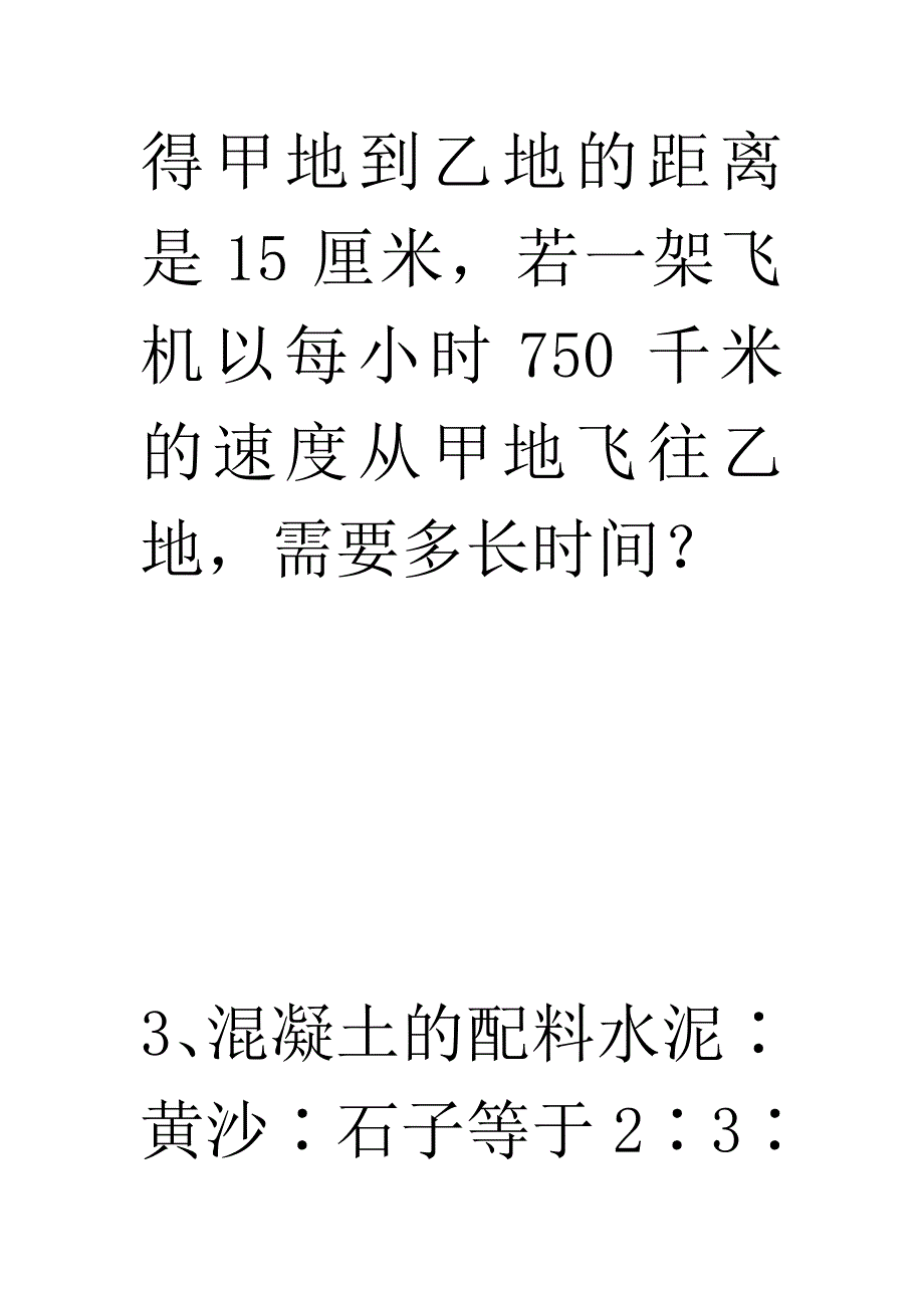 小学数学总复习比和比例应用题_第2页