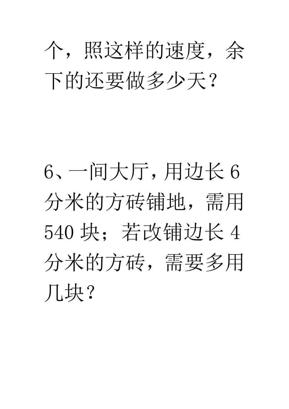 小学数学总复习比和比例应用题_第5页