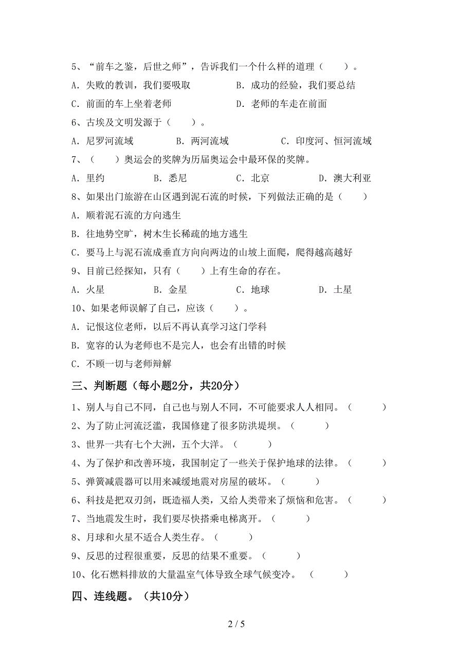 2022新人教版六年级上册《道德与法治》期中考试题及答案2.doc_第2页