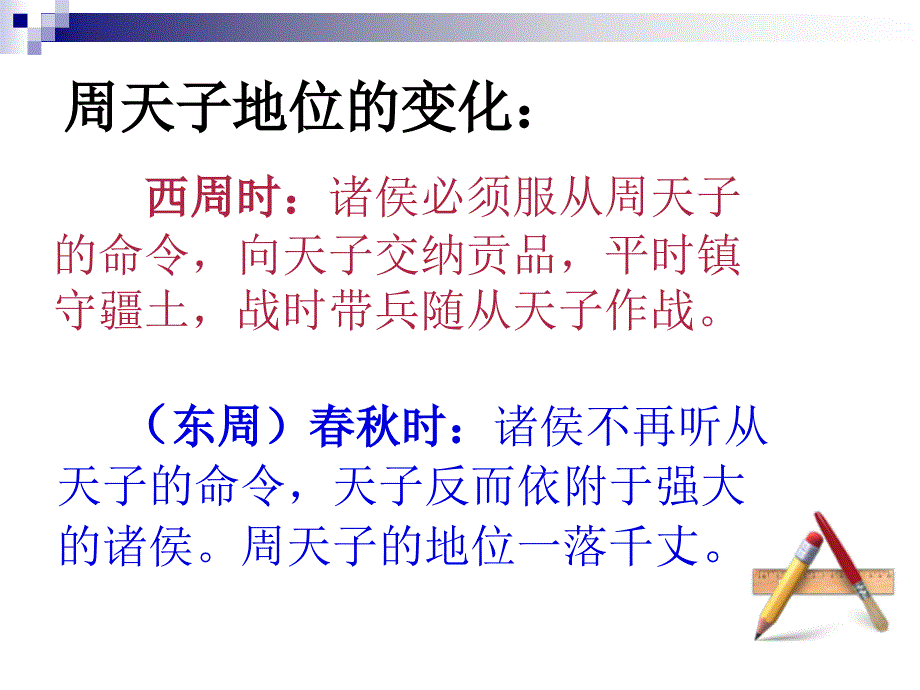 春秋战国的纷争耿国年.ppt_第1页