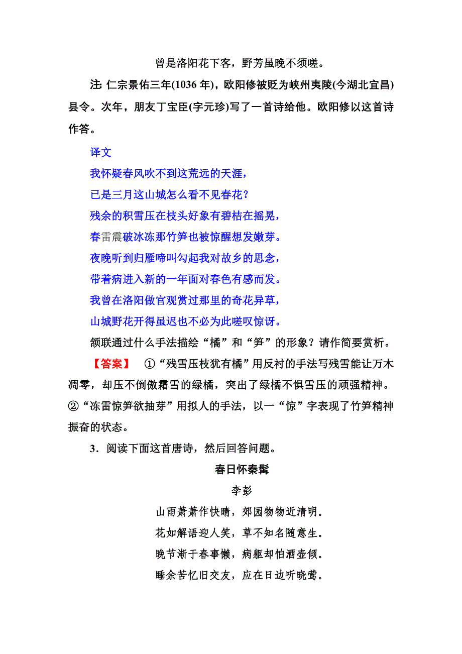 诗歌表达技巧练习题_第2页