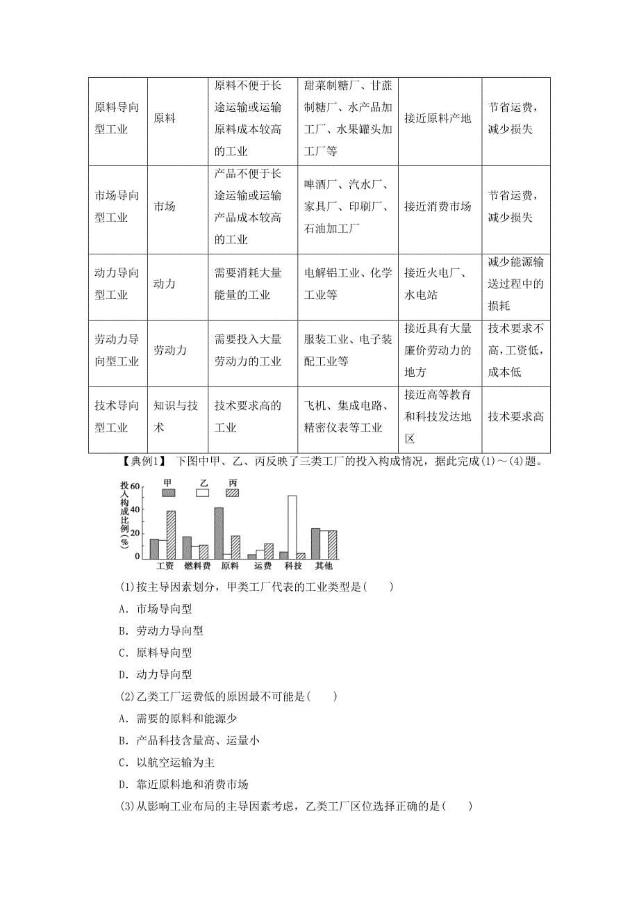 精校版一师一优课高一地理人教版必修2教学设计：4.1工业的区位选择3 Word版含答案_第5页