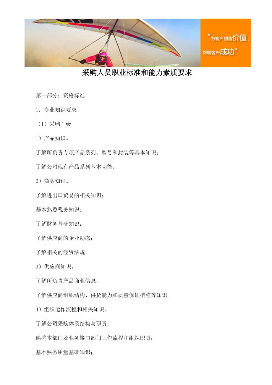 采购人员职业标准与能力素质要求_第1页