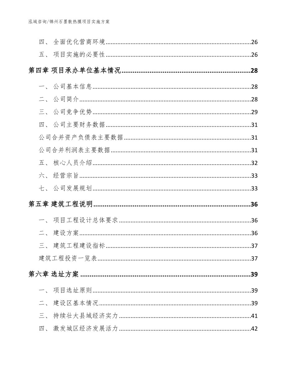 锦州石墨散热膜项目实施方案_范文参考_第3页